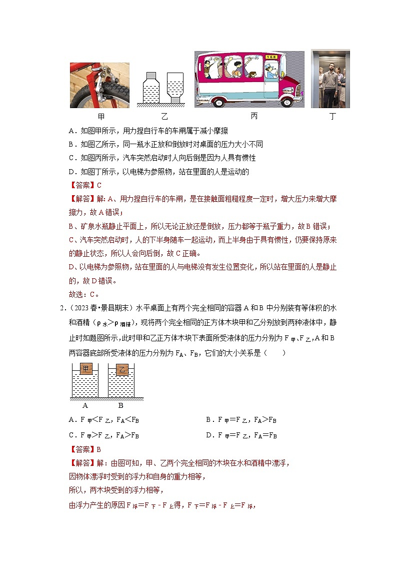 第9、10章《压强和浮力》（21大题型）(练习)-2024年八年级物理下册讲义（人教版）02
