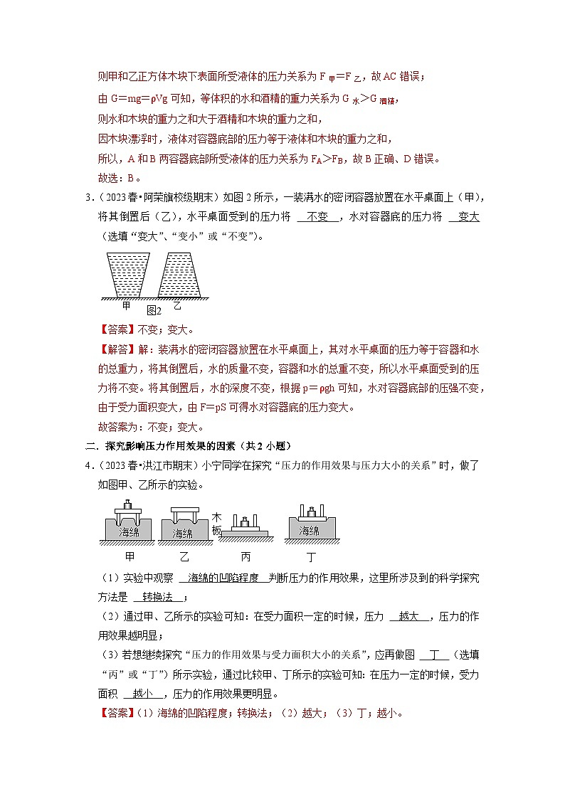 第9、10章《压强和浮力》（21大题型）(练习)-2024年八年级物理下册讲义（人教版）03
