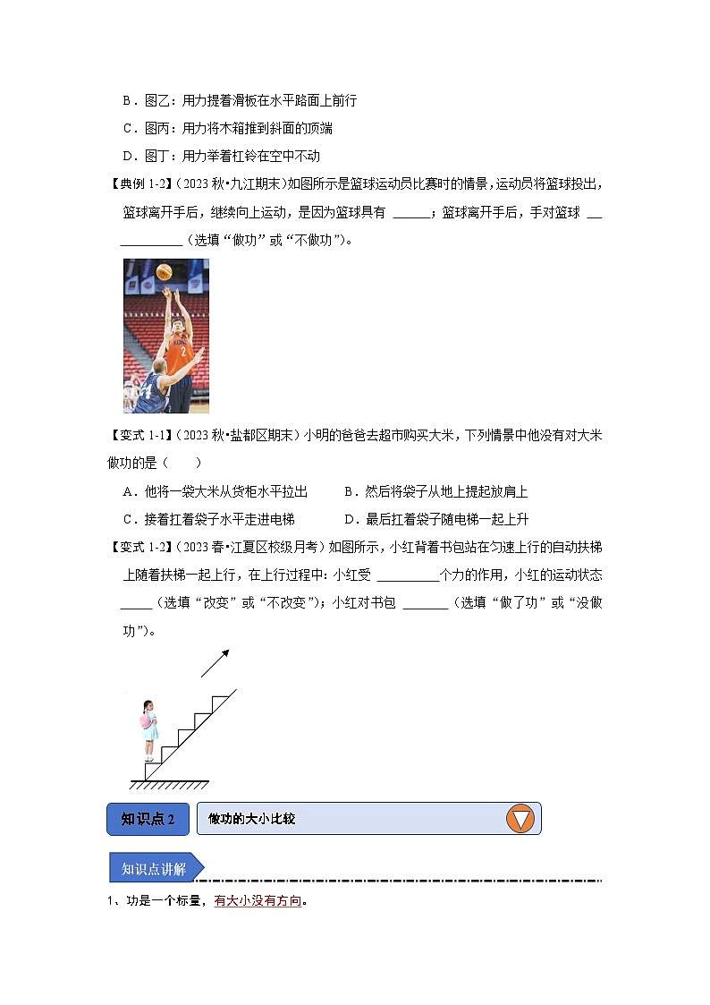 11.1 功（知识解读）-2024年八年级物理下册讲义（人教版）02