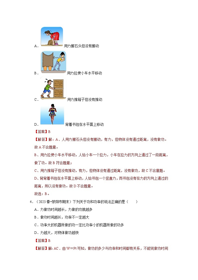 第11章《功和机械能》单元测试卷（培优卷）-2024年八年级物理下册讲义（人教版）02