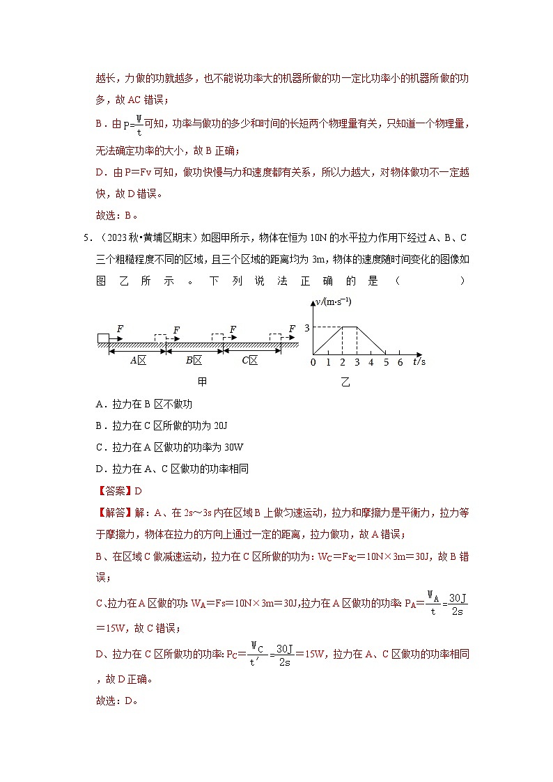 第11章《功和机械能》单元测试卷（培优卷）-2024年八年级物理下册讲义（人教版）03