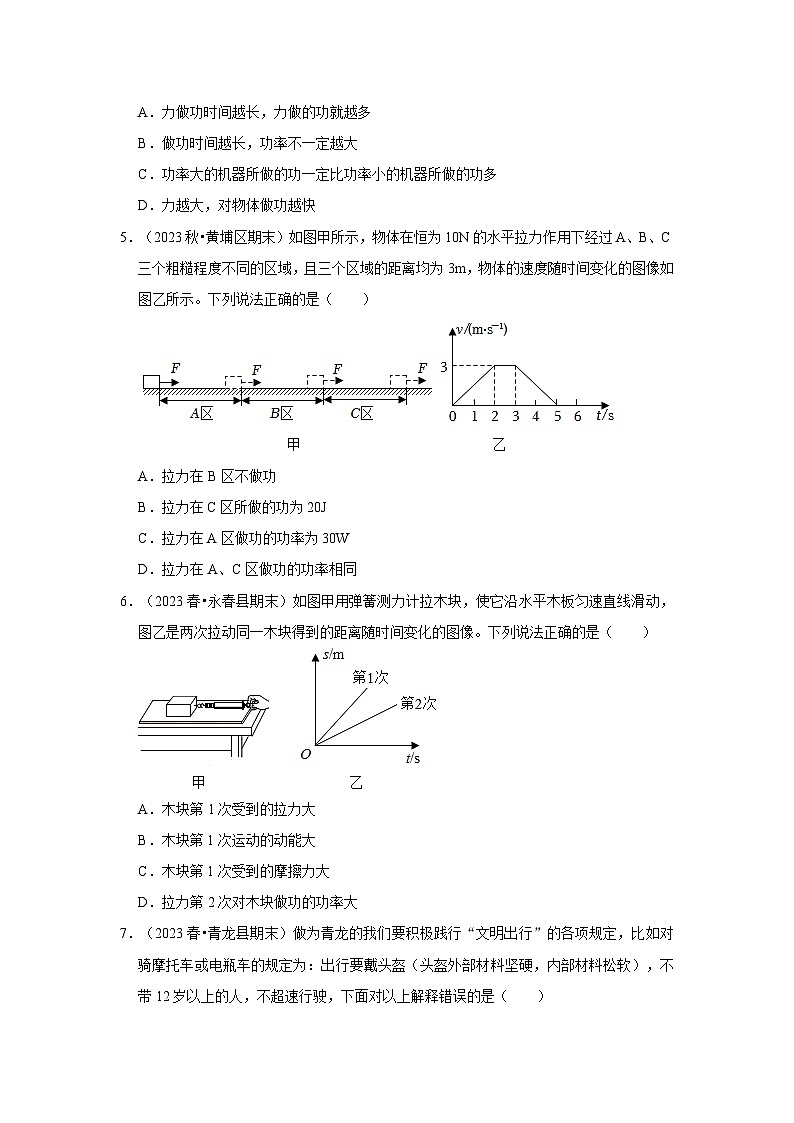 第11章《功和机械能》单元测试卷（培优卷）-2024年八年级物理下册讲义（人教版）02