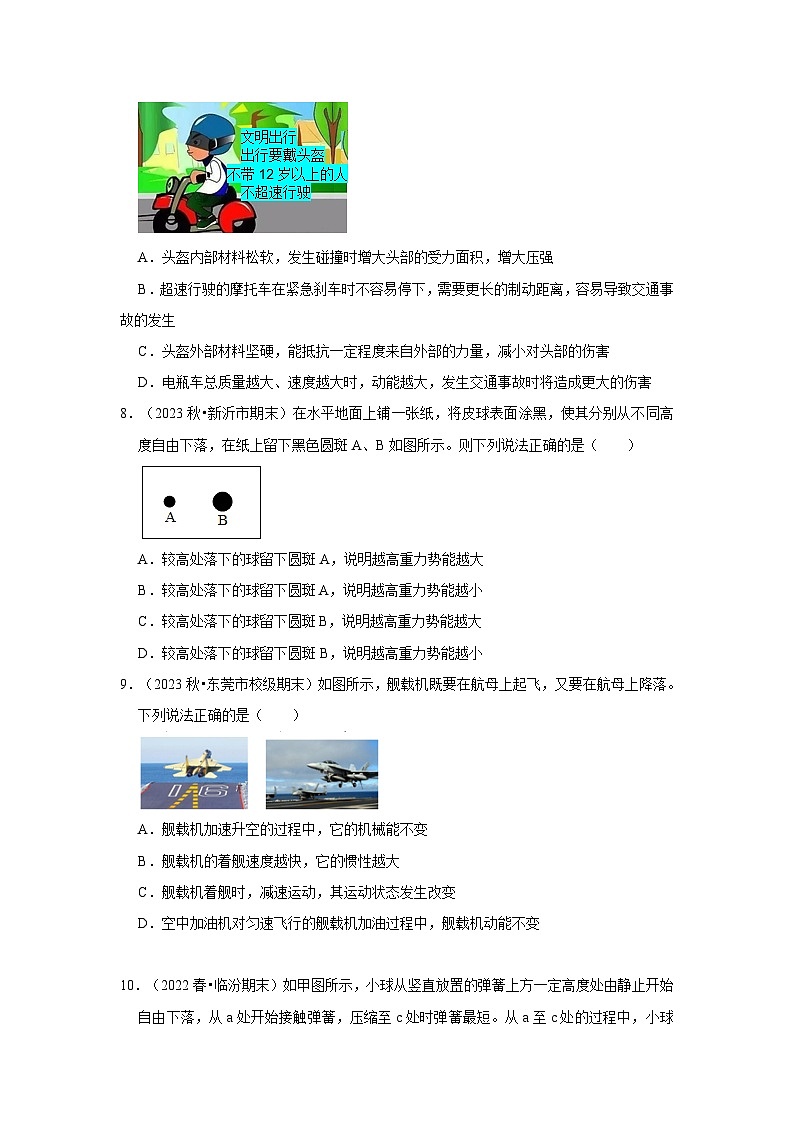 第11章《功和机械能》单元测试卷（培优卷）-2024年八年级物理下册讲义（人教版）03