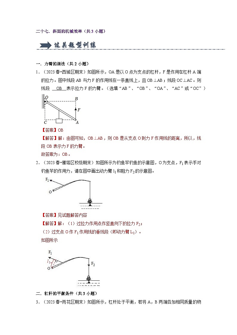 第11~12章 功和机械能与简单机械过关训练（27大题型）-2024年八年级物理下册讲义（人教版）02