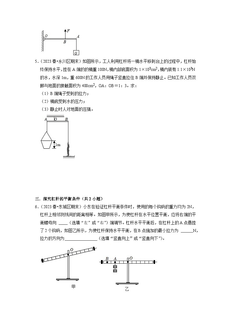 第11~12章 功和机械能与简单机械过关训练（27大题型）-2024年八年级物理下册讲义（人教版）03