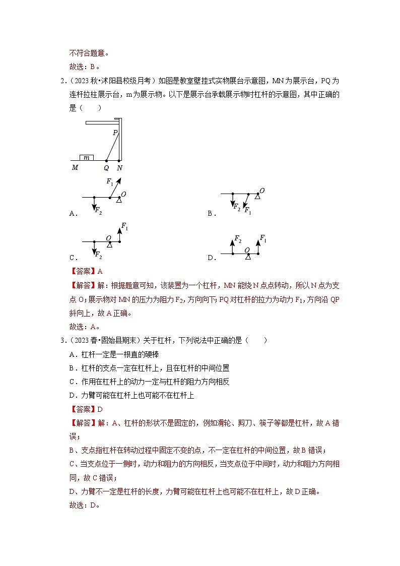 12.1 杠杆（专题训练）【九大题型】（解析版）第2页