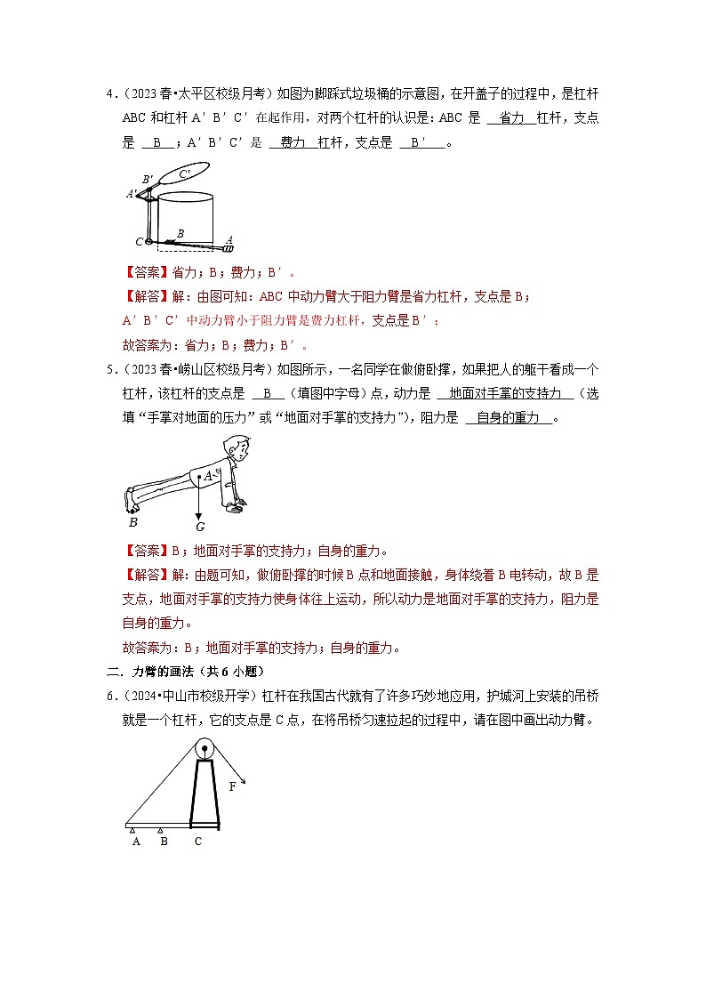 12.1 杠杆（专题训练）【九大题型】（解析版）第3页