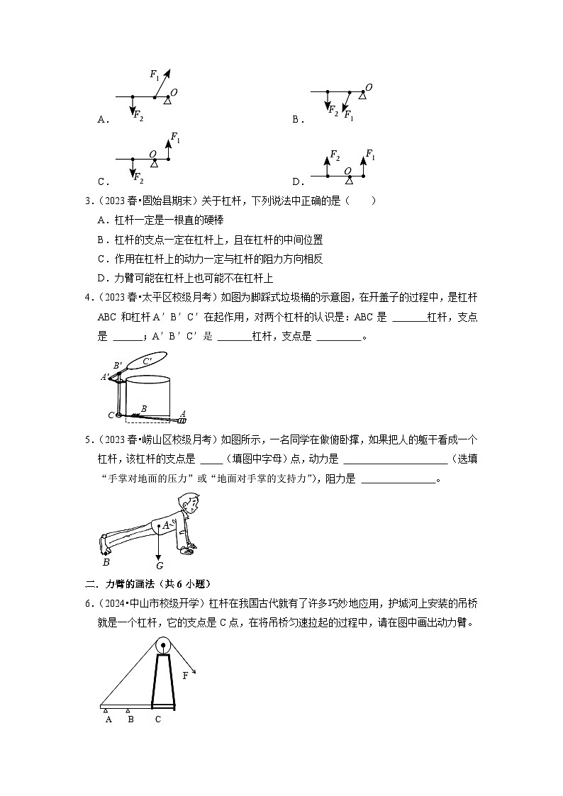 12.1 杠杆（专题训练）【九大题型】（原卷版）第2页