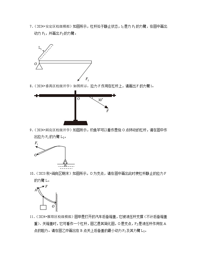 12.1 杠杆（专题训练）【九大题型】（原卷版）第3页