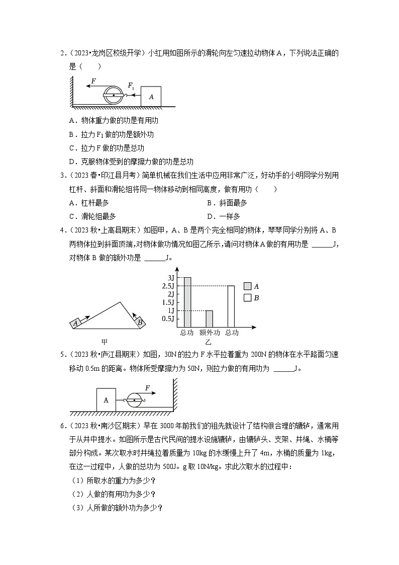 12.3 机械效率（专题训练）【十大题型】-2024年八年级物理下册讲义（人教版）02