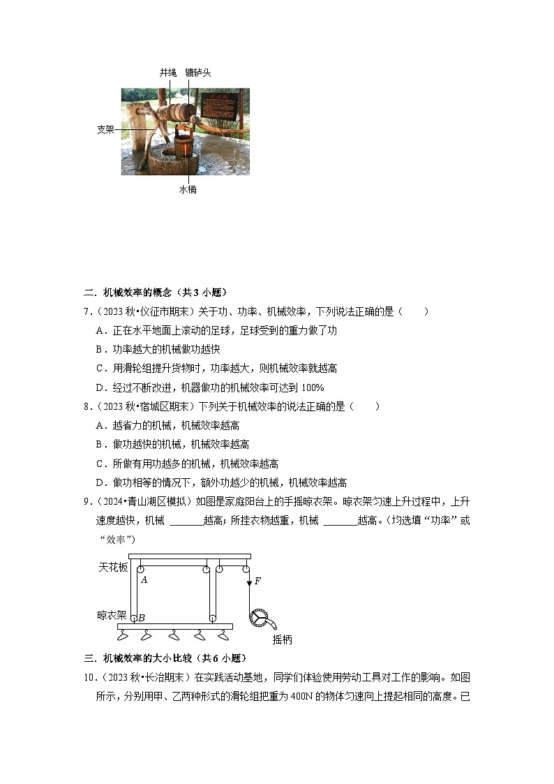 12.3 机械效率（专题训练）【十大题型】-2024年八年级物理下册讲义（人教版）03
