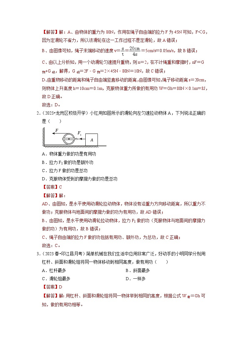 12.3 机械效率（专题训练）【十大题型】-2024年八年级物理下册讲义（人教版）02
