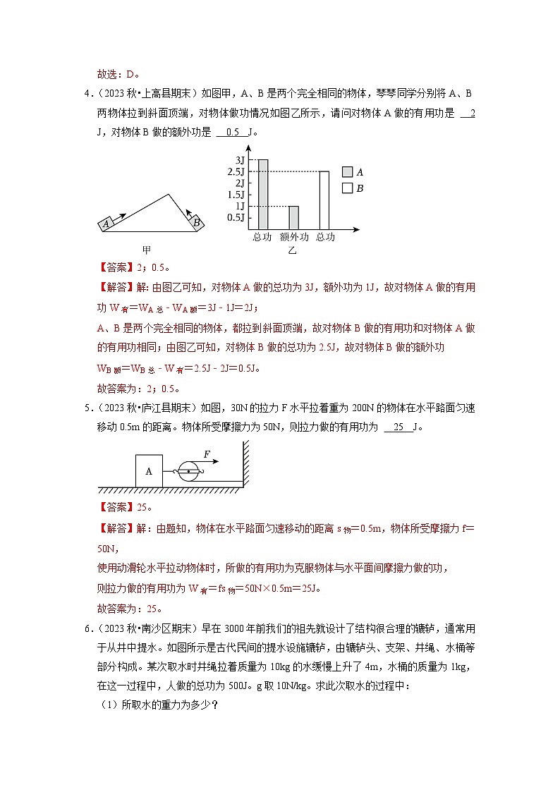 12.3 机械效率（专题训练）【十大题型】-2024年八年级物理下册讲义（人教版）03