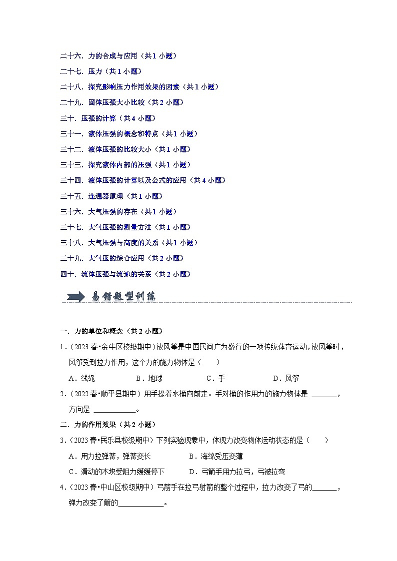 八年级下册物理期中复习（易错60题40大考点）（原卷版）第2页