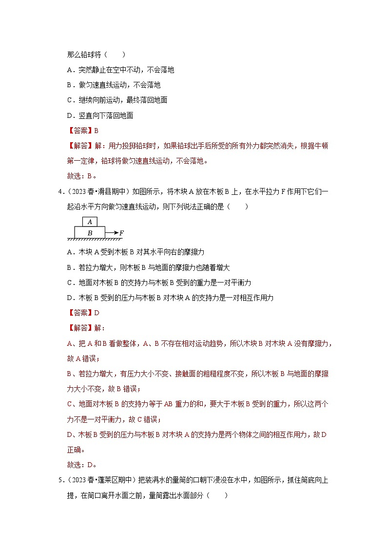 八年级下册物理期中考试模拟测试01-2024年八年级物理下册讲义（人教版）02