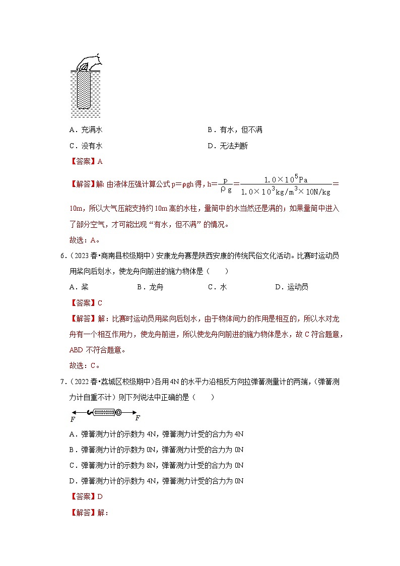 八年级下册物理期中考试模拟测试01-2024年八年级物理下册讲义（人教版）03