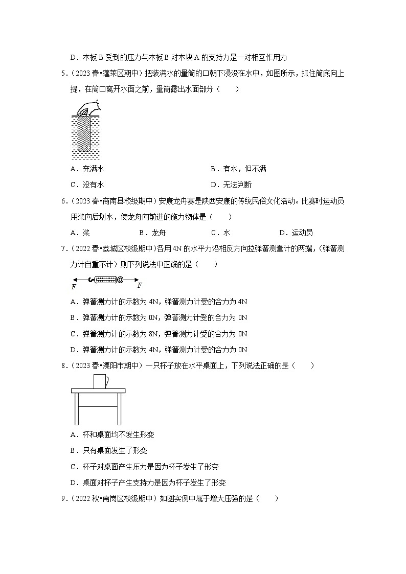 八年级下册物理期中考试模拟测试01-2024年八年级物理下册讲义（人教版）02