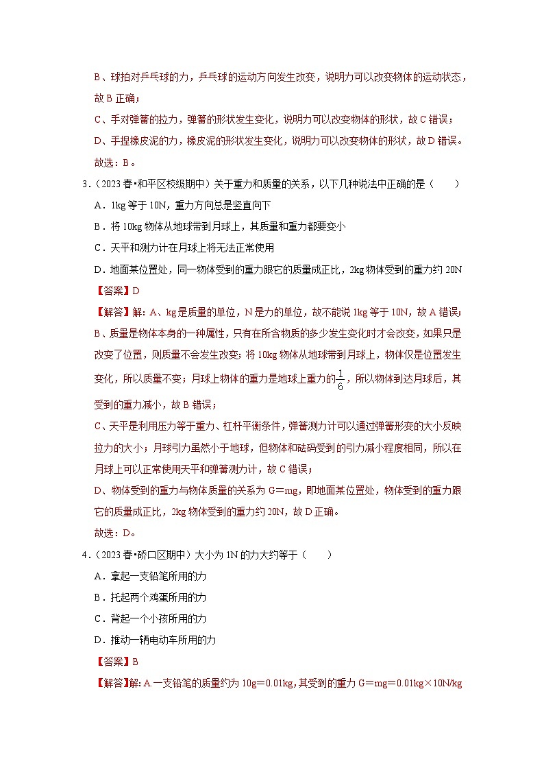 八年级下册物理期中考试模拟测试02（解析版）第2页
