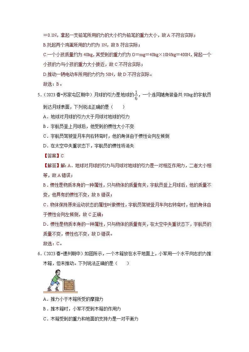 八年级下册物理期中考试模拟测试02（解析版）第3页