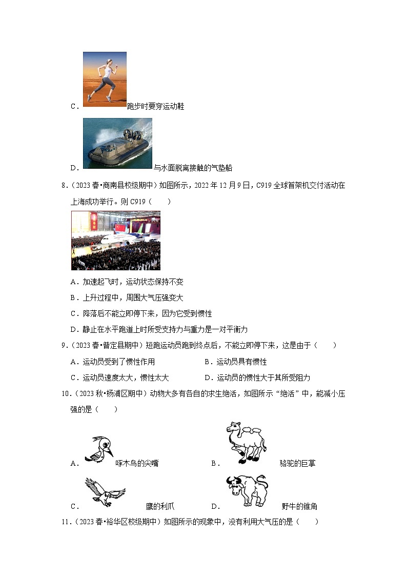 八年级下册物理期中考试模拟测试02（原卷版）第3页
