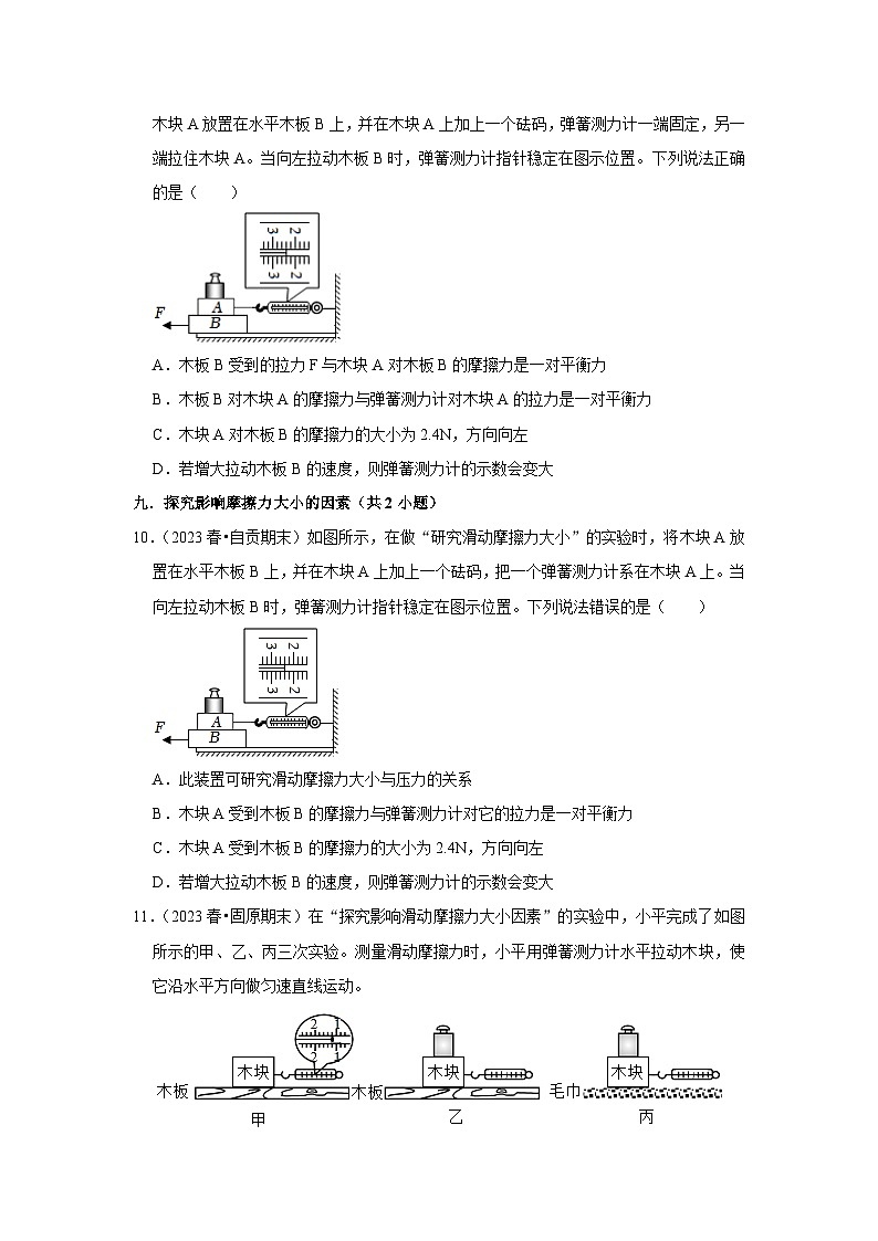 八年级下册物理期末复习(易错题 60 题 34 个考点)-2024年八年级物理下册讲义（人教版）03