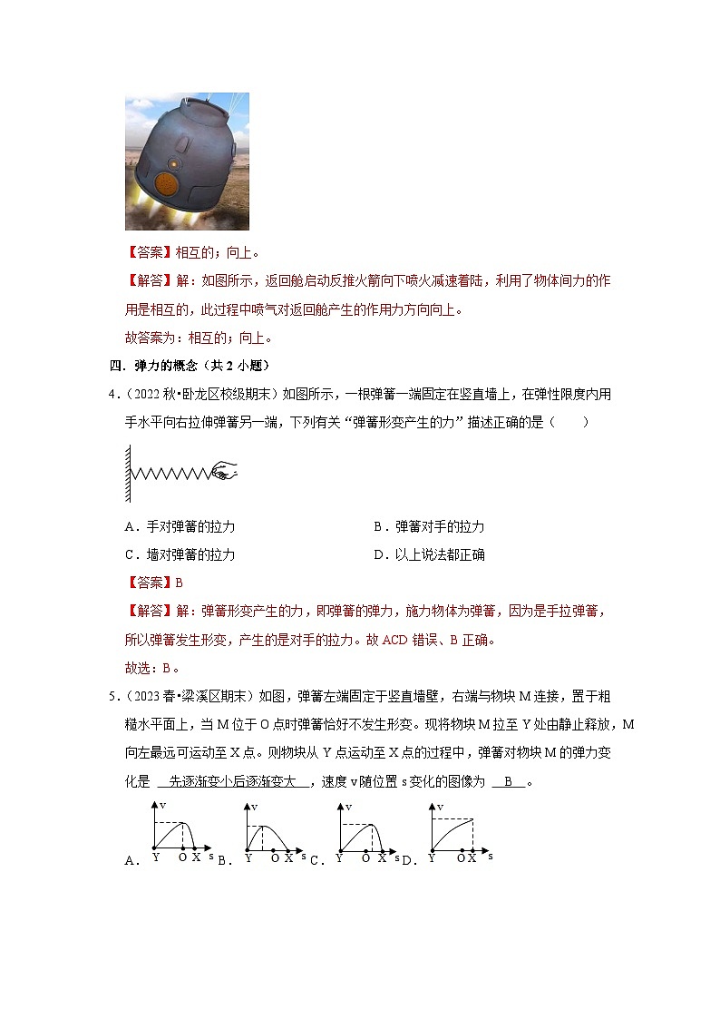 八年级下册物理期末复习(易错题 60 题 34 个考点)-2024年八年级物理下册讲义（人教版）02