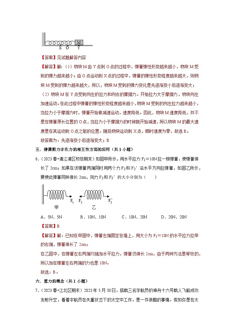八年级下册物理期末复习(易错题 60 题 34 个考点)-2024年八年级物理下册讲义（人教版）03