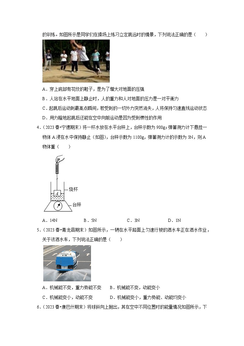 八年级下册物理期末考试模拟测试01（原卷版）第2页