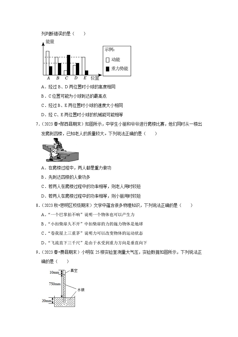 八年级下册物理期末考试模拟测试01（原卷版）第3页