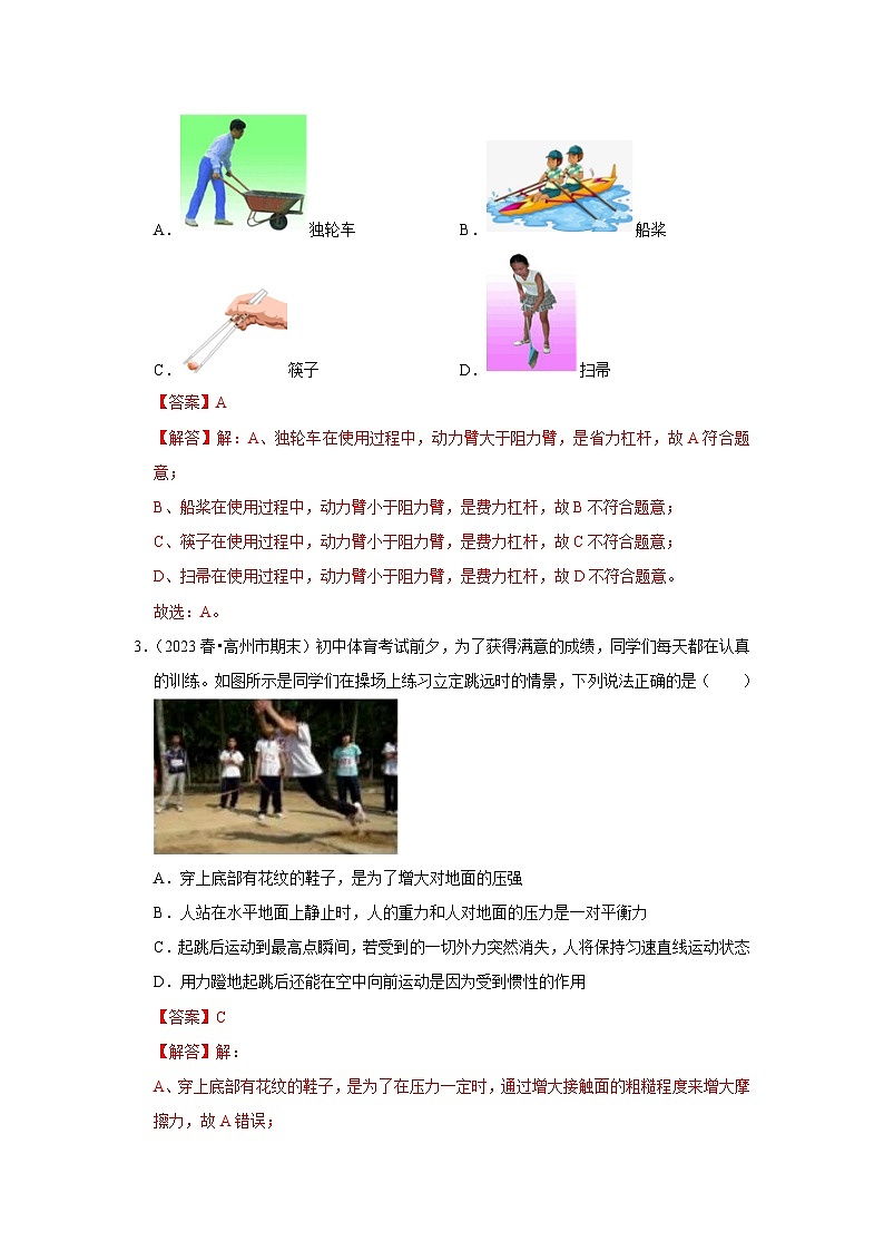 八年级下册物理期末考试模拟测试01（解析版）第2页