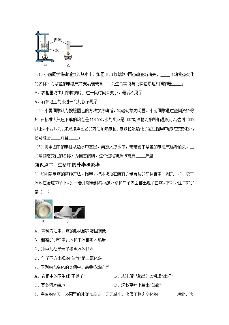 随堂练习课课练八年级物理（北师大版）第一章物态及其变化第四节升华和凝华02