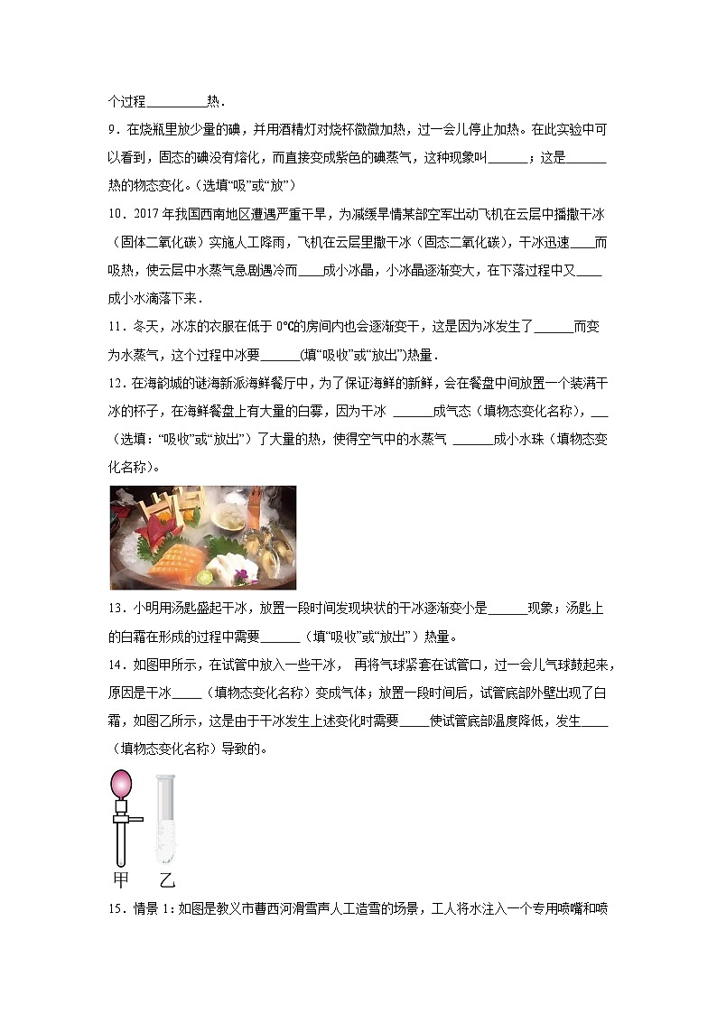 随堂练习课课练八年级物理（北师大版）第一章物态及其变化第四节升华和凝华03