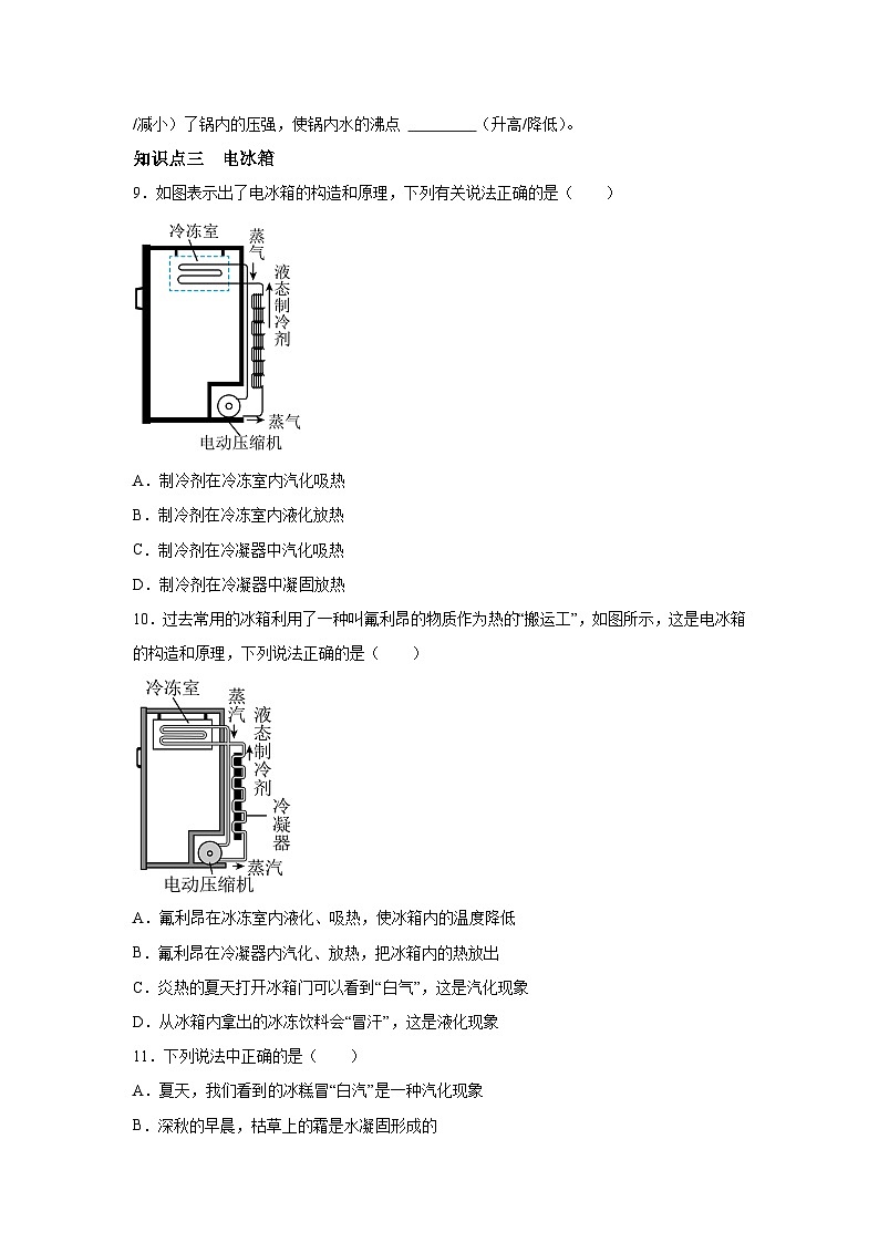 随堂练习课课练八年级物理（北师大版）第一章物态及其变化第五节生活和技术中的物态变化03