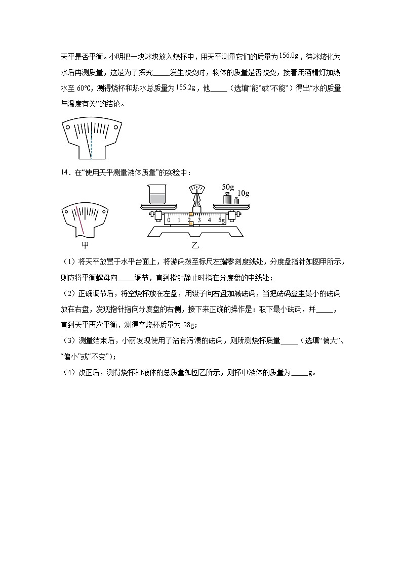 随堂练习课课练八年级物理（北师大版）第二章物质世界的尺度、质量和密度第二节物体的质量及其测03