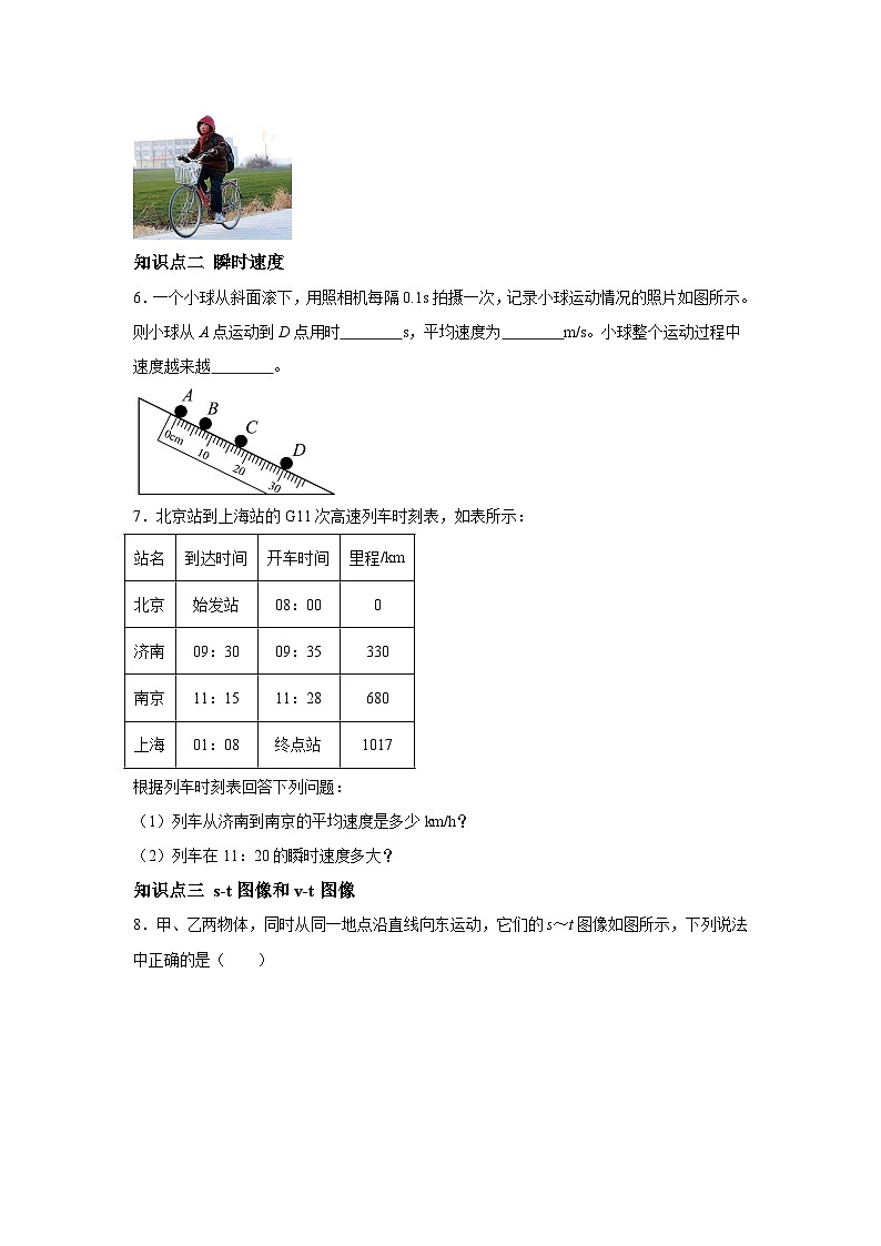 随堂练习课课练八年级物理（北师大版）第三章物质的简单运动第三节平均速度与瞬时速度02