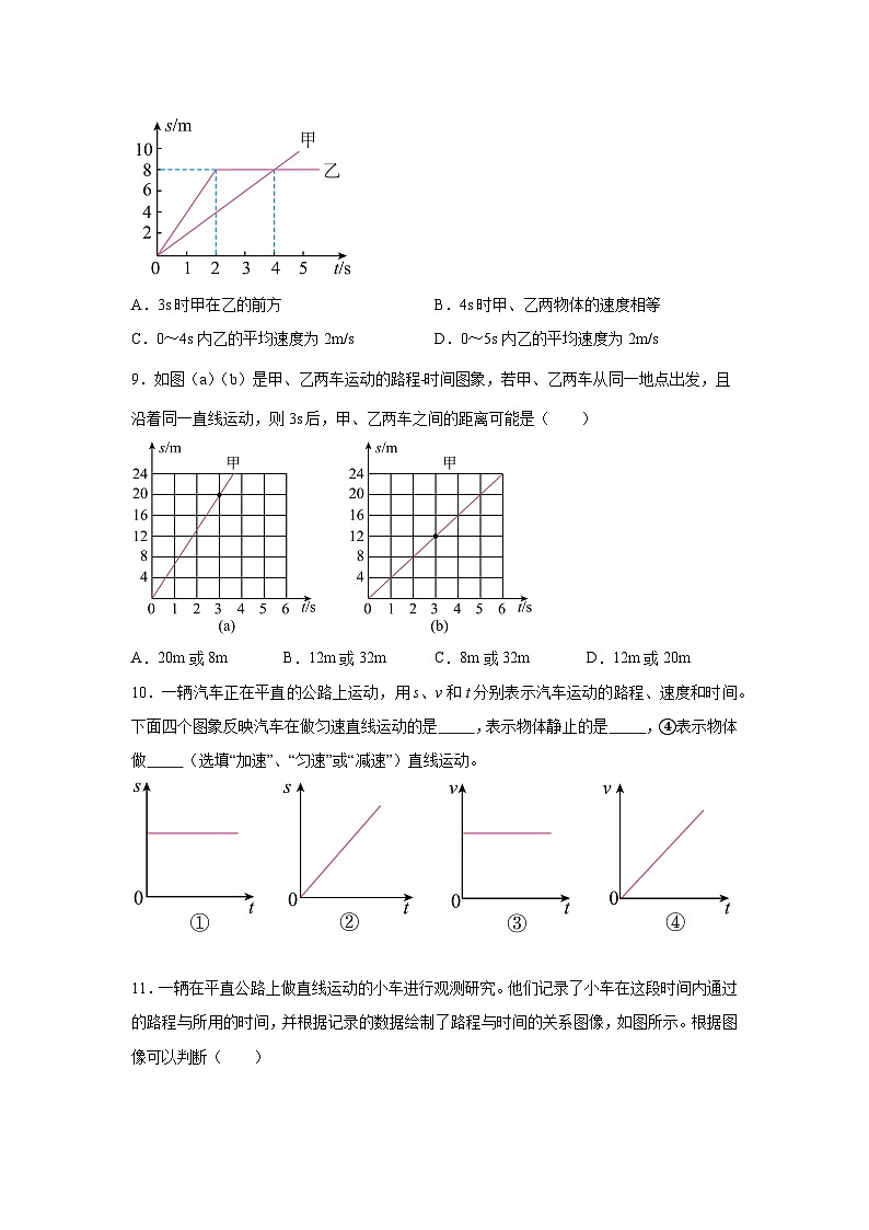 随堂练习课课练八年级物理（北师大版）第三章物质的简单运动第三节平均速度与瞬时速度03