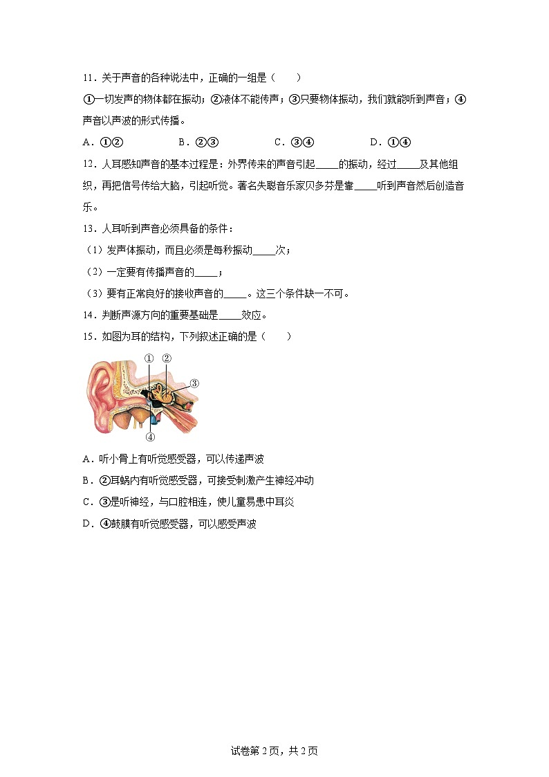 随堂练习课课练八年级物理（北师大版）第四章声现象第一节声音的产生与传播02