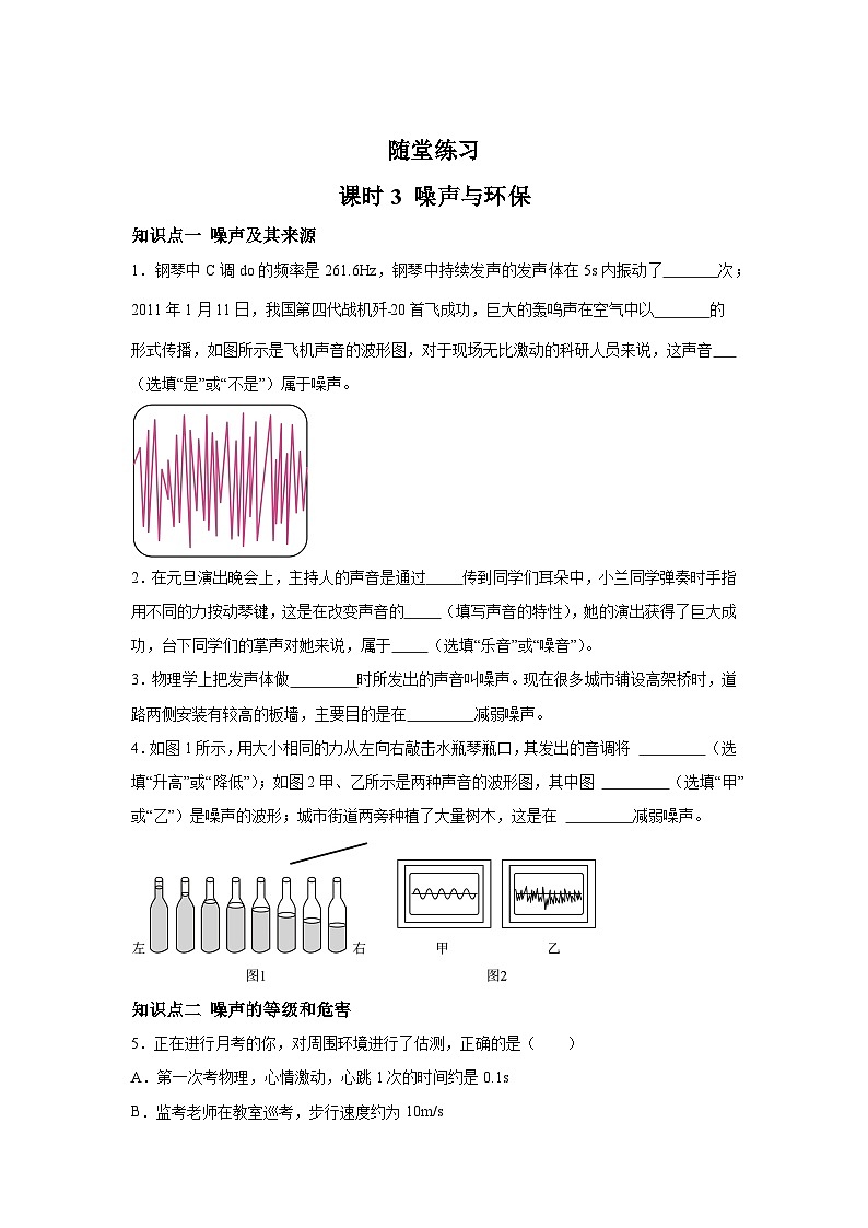 随堂练习课课练八年级物理（北师大版）第四章声现象第三节噪声与环保01