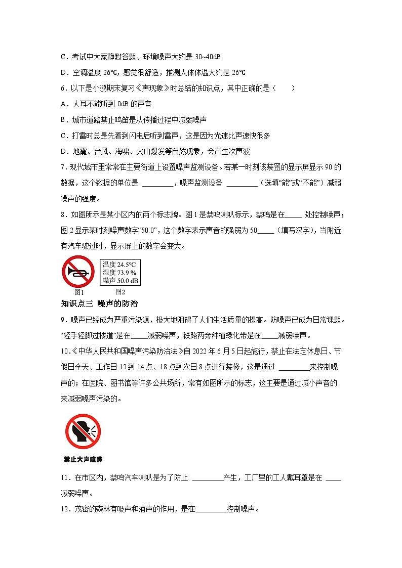 随堂练习课课练八年级物理（北师大版）第四章声现象第三节噪声与环保02