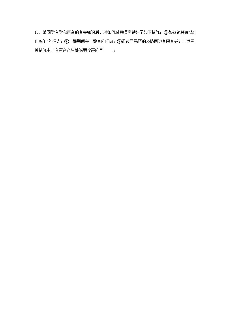 随堂练习课课练八年级物理（北师大版）第四章声现象第三节噪声与环保03
