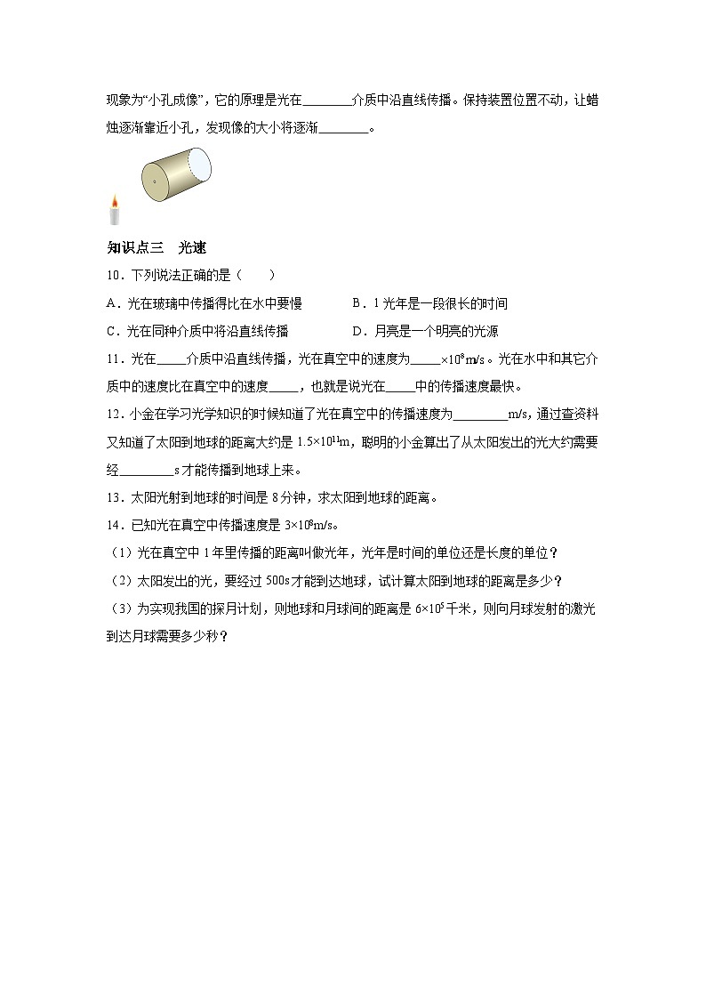 随堂练习课课练八年级物理（北师大版）第五章光现象第一节光的传播第2页