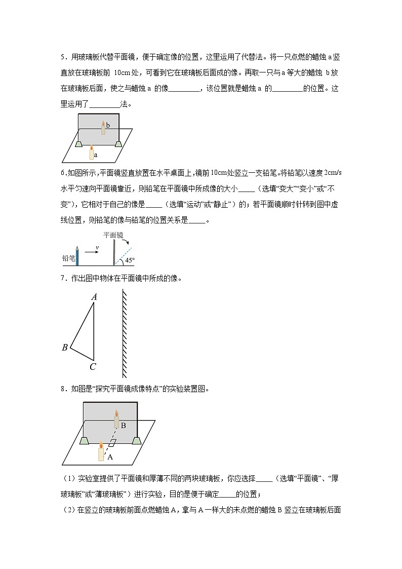 随堂练习课课练八年级物理（北师大版）第五章光现象第三节学生实验：探究——平面镜成像的特点02