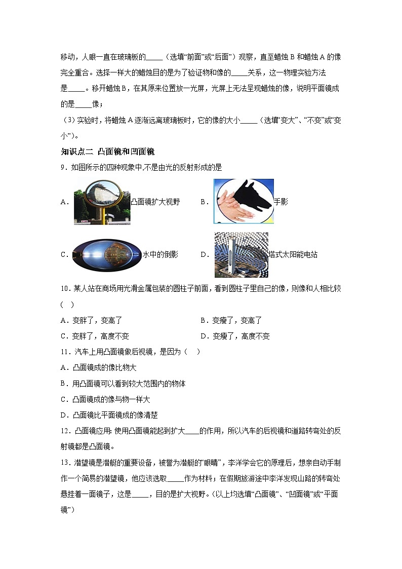 随堂练习课课练八年级物理（北师大版）第五章光现象第三节学生实验：探究——平面镜成像的特点03