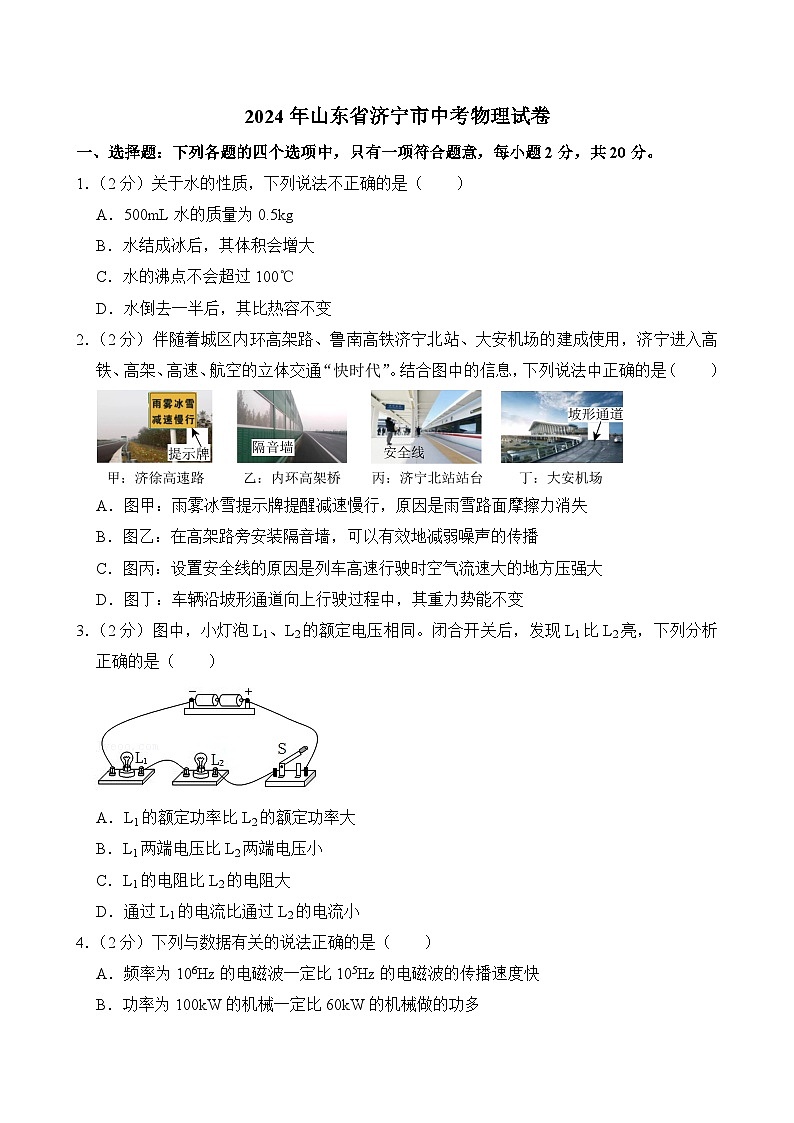 2024年山东省济宁市中考物理试卷（附答案）01