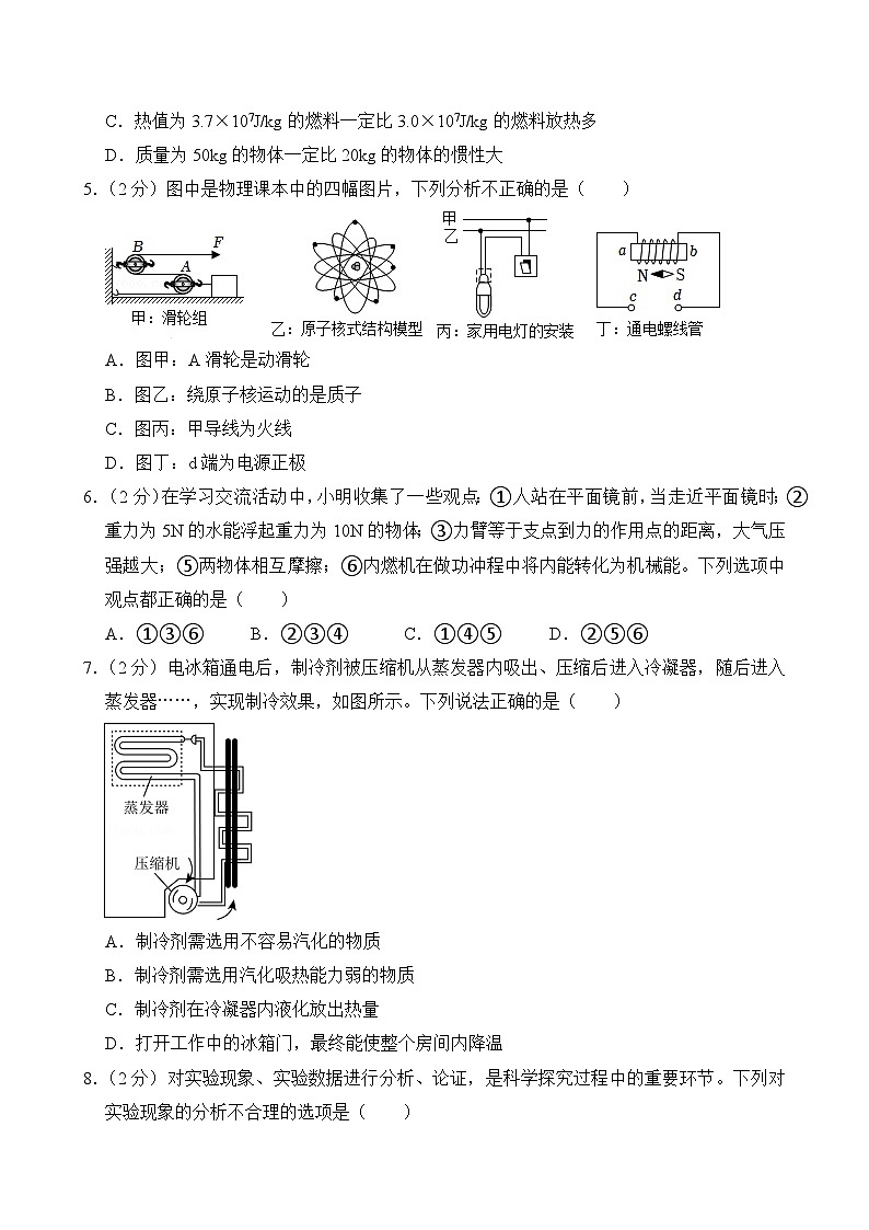2024年山东省济宁市中考物理试卷（附答案）02