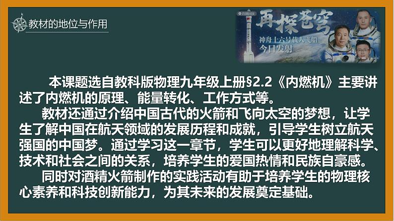 第二章第二节《内燃机》创新实验——研究火箭说课课件2024－2025学年教科版九年级物理上册04