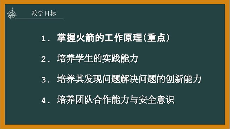 第二章第二节《内燃机》创新实验——研究火箭说课课件2024－2025学年教科版九年级物理上册07