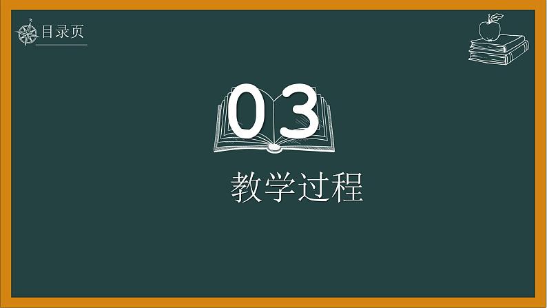 第二章第二节《内燃机》创新实验——研究火箭说课课件2024－2025学年教科版九年级物理上册08