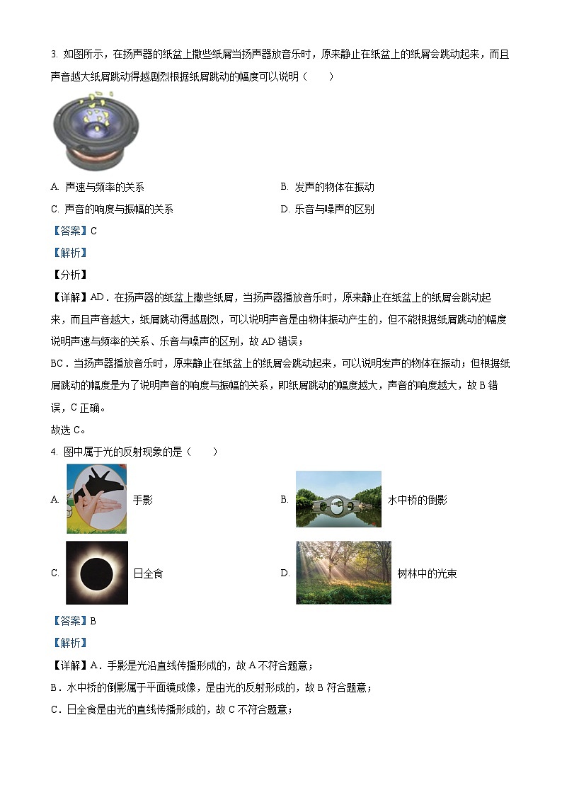 重庆市渝北区2024-2025学年度上学期九年级入学调研试题物理试卷（解析版）第2页