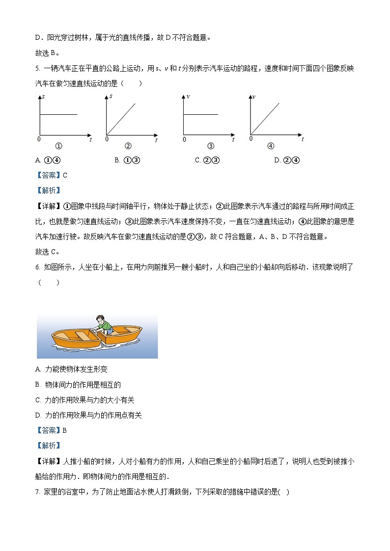 重庆市渝北区2024-2025学年度上学期九年级入学调研试题物理试卷（解析版）第3页